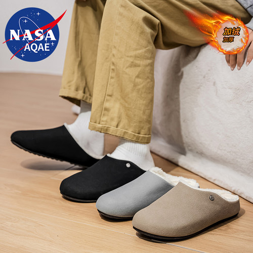 NASA AQAE联盟勃肯棉男冬季防滑保暖加绒懒人一脚蹬高质量棉拖鞋