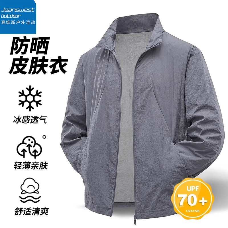 真维斯户外运动防晒衣男夏季轻薄透气速干立领防紫外线钓鱼服外套
