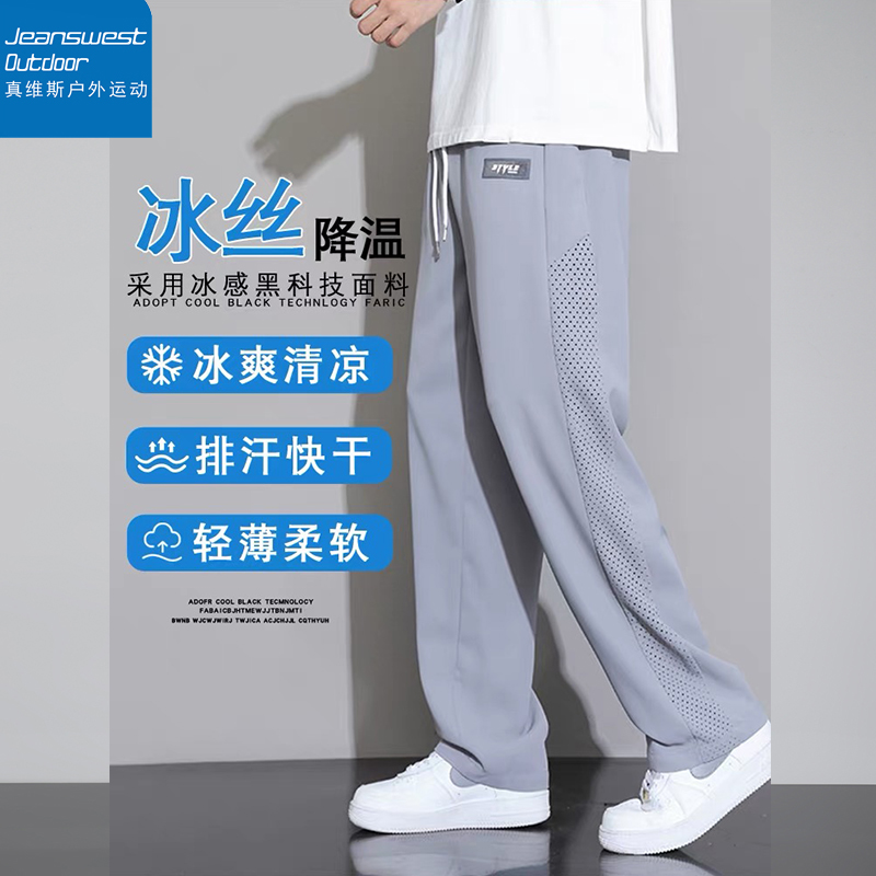真维斯户外运动冰丝直筒休闲裤男潮流通勤商务速干透气直筒长裤子