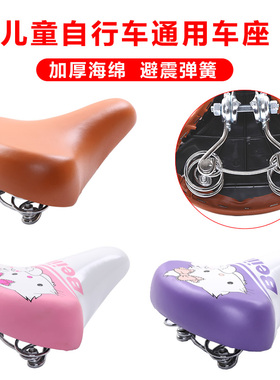 儿童自行车鞍座童车加厚弹簧车座单车舒适超软坐鞍通用避震坐垫