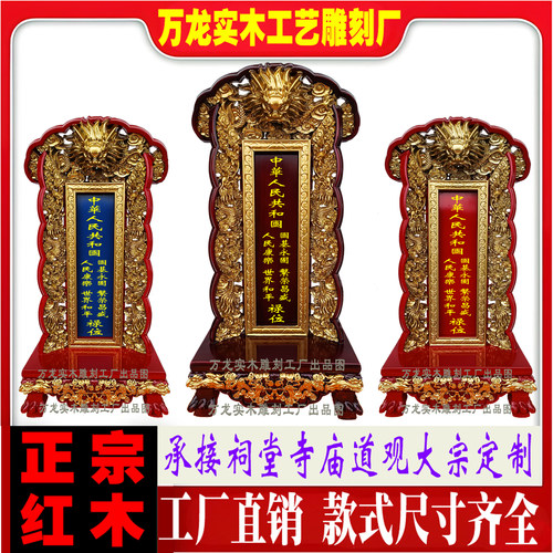 万龙实木红木定制牌位浮雕镂空