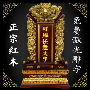 红木实木祖宗供奉牌位雕刻红木祖先神位家用祠堂排位定制思龙灵位