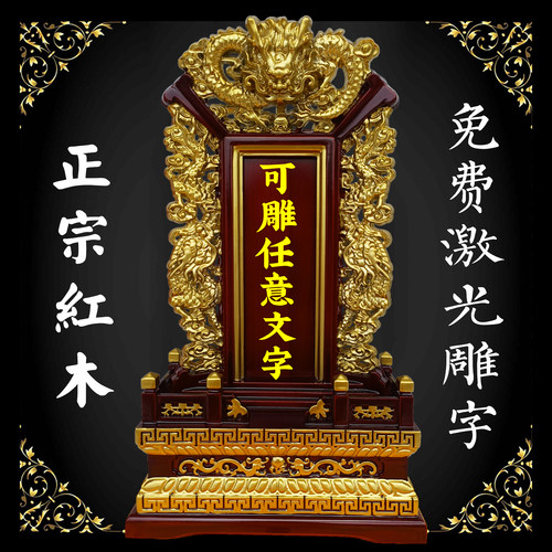 红木实木祖宗供奉牌位雕刻红木祖先神位家用祠堂排位定制思龙灵位