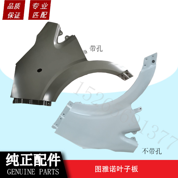 福田汽车配件图雅诺车轮叶子板前轮翼子板三角板防撞板全新