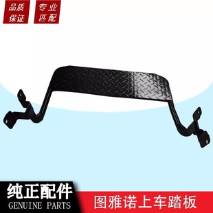 福田图雅诺后踏板脚踏板加装后踏步尾门上车踏板后背门踏角板原厂