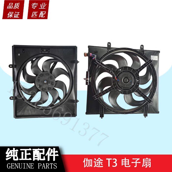 福田汽车配件伽途T3V3V5IX5IX7IM6IM8电子扇散热器通风扇散热扇