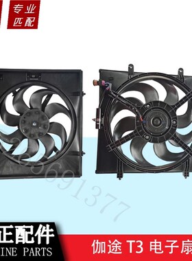 福田汽车配件伽途T3V3V5IX5IX7IM6IM8电子扇散热器通风扇散热扇