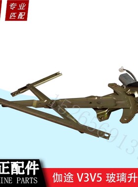 福田伽途全车配件T3V3V5祥菱V1电动/手动玻璃升降器摇窗机 原厂件