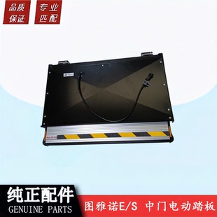 福田图雅诺E/S汽车配件上车踏板中门电动踏板迎宾踏步自动弹伸缩