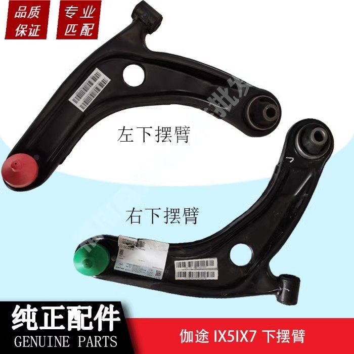 福田伽途配件ix5ix7下摆总成支臂