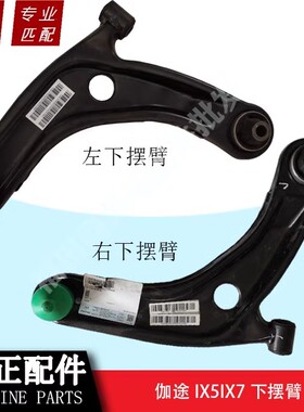 福田伽途配件福田伽途ix5ix7im6im8下摆臂总成下支臂总成下悬挂