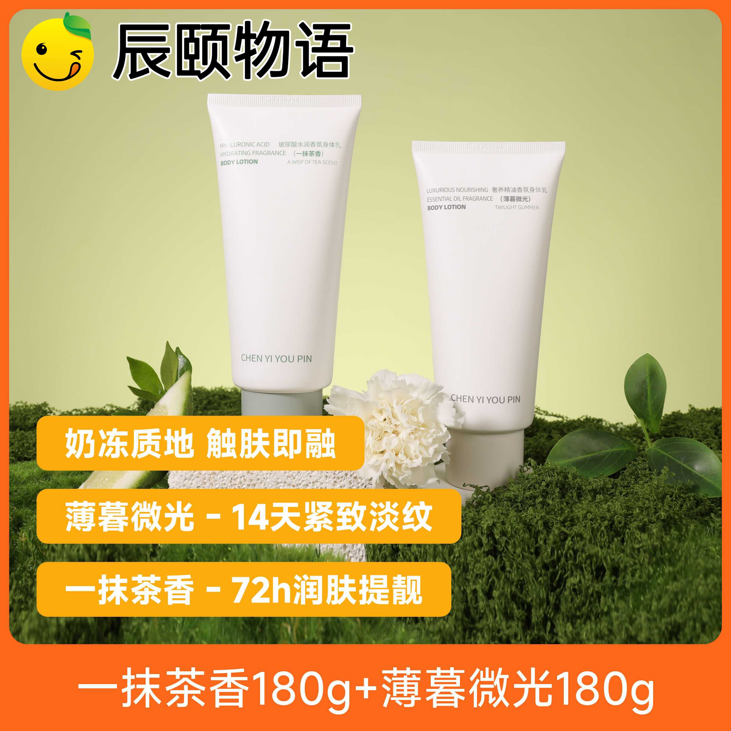 辰颐物语优品玻尿酸水润香氛身体乳245g*2瓶保湿护肤正品旗舰店