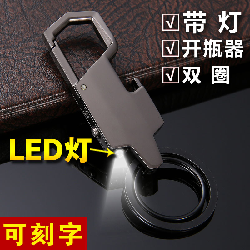 LED´øµÆÔ¿³×¿Û¹Ò¼þÄÐʿŮÆû³µ¿ªÆ¿Æ÷Ȧ»·Á´Ëø³×½ðÊô´´Òâ¶¨ÖÆÑü¹Ò