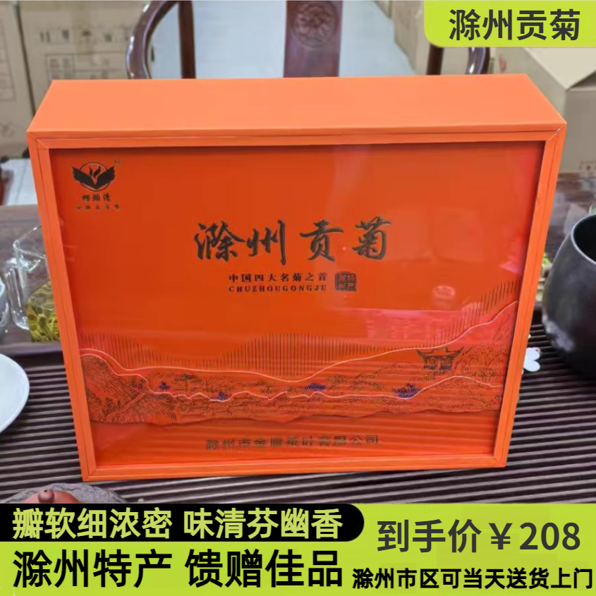 滁菊安徽滁州特产高档礼品盒装送礼端午节日草本菊花茶特级伴手礼