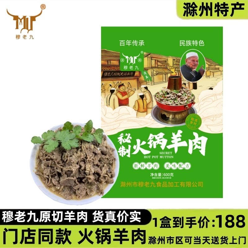 穆老九秘制火锅羊肉门店同款原切正宗新鲜回族清真食品滁州特产,水产肉类/新鲜蔬果/熟食,羊蹄/羊杂/羊肉类熟食,淘宝优惠券,粉丝福利购,淘宝优惠卷