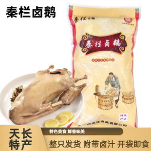 天长特产秦栏卤鹅整只盐水老鹅卤味熟食安徽滁州过年货送礼走亲戚