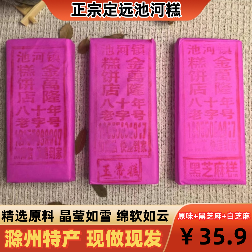 安徽滁州定远特产池河糕正宗金万隆云片糕黑白芝麻原味包邮老字号