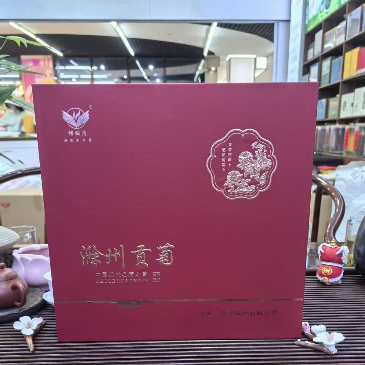 安徽滁州特产贡菊金鹰滁菊花茶草本花草茶200g盒特级白菊礼盒装送