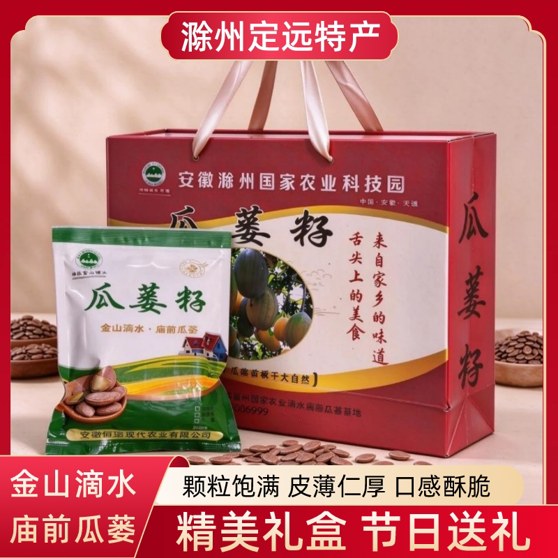 杨氏金山滴水滁州定远特产瓜蒌子礼盒装奶油味原味安徽节日送礼物