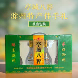 安徽滁州特产酒亭城八粹高档礼盒装馈赠送礼白酒好喝长辈领导伴手