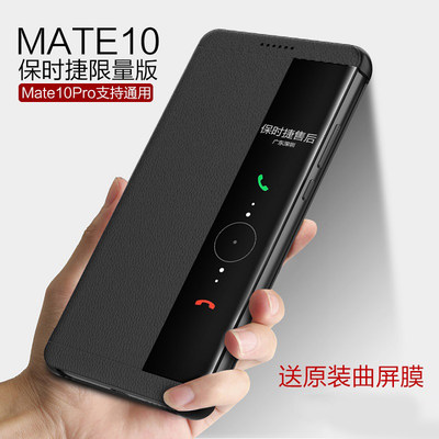 适用华为保时捷手机壳限量Mate10pro真皮套PorscheDesign翻盖式rs