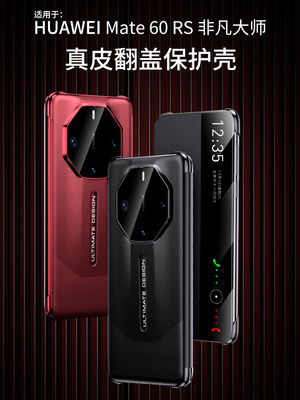 适用华为mate60rs非凡大师手机壳真皮新款翻盖式智能视窗保护套mate60RS保时捷设计全包防摔男女高档商务超薄