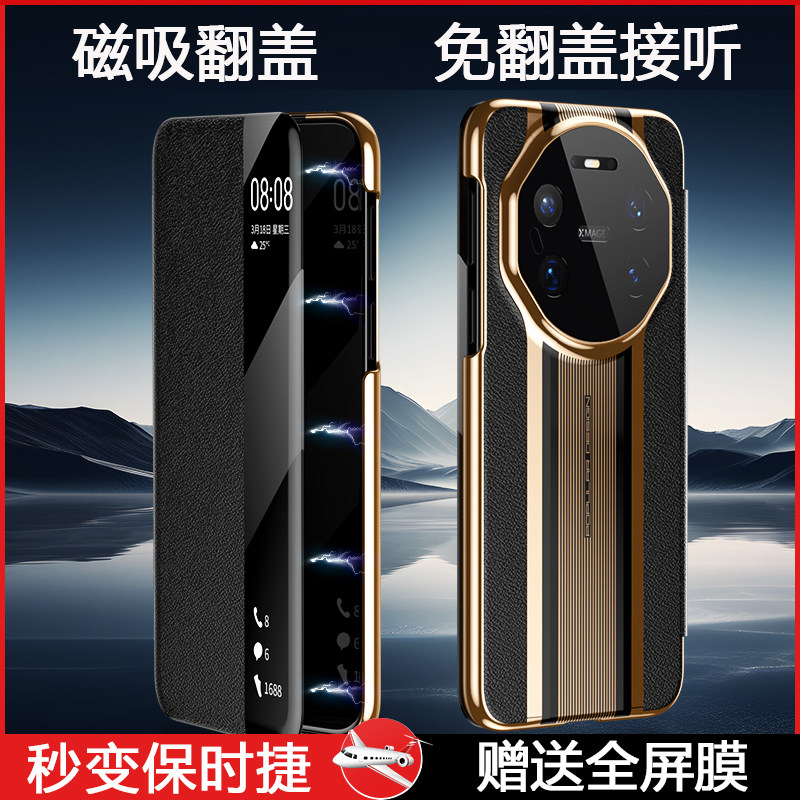 适用于80保时捷手机壳磁吸翻盖新款80rs非凡大师免翻盖接听80px智能视窗精孔镜头防摔保护套