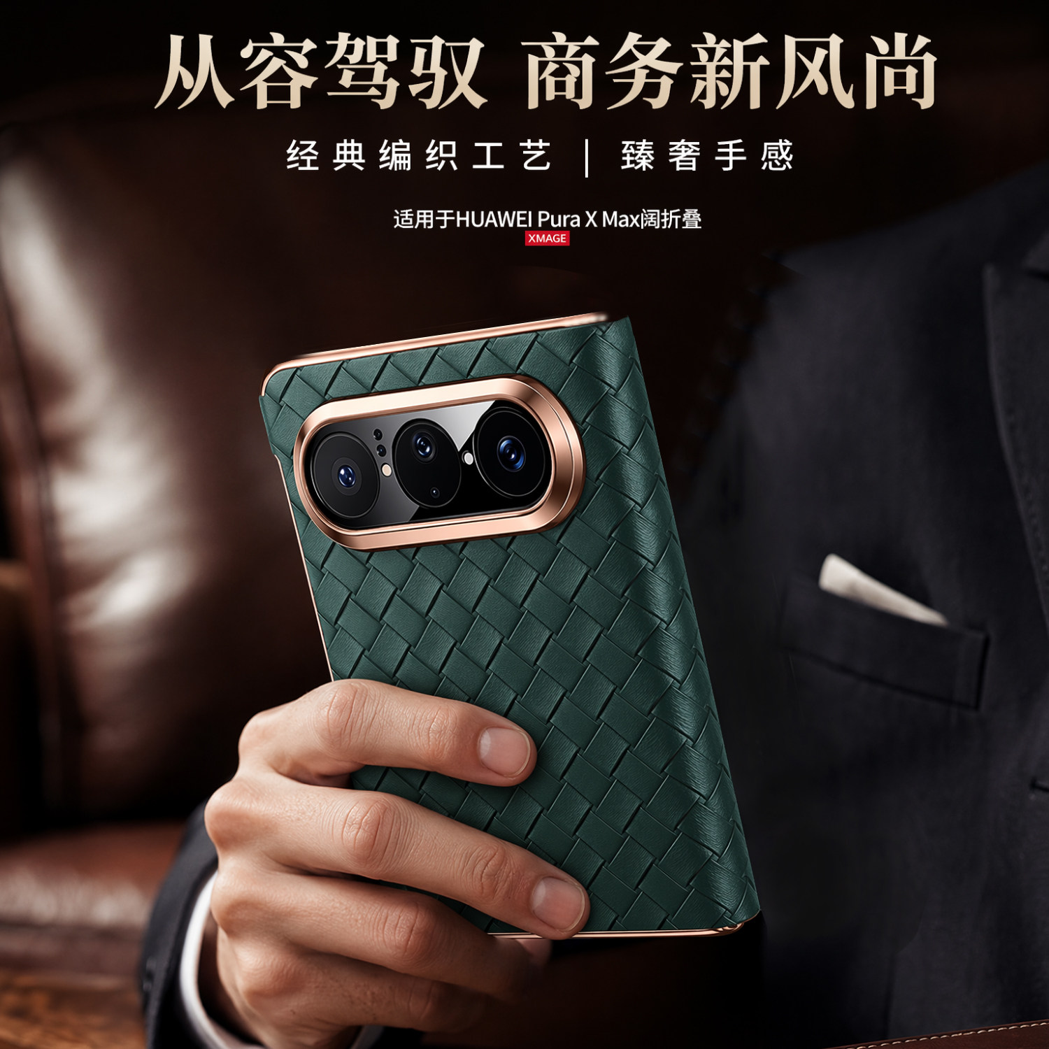 【智能视窗】适用Pura X Max奢华编织纹皮套精孔镜头阔屏防摔保护套全包男女通用后壳
