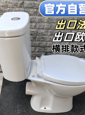 出口法国墙排后排式马桶家用大冲力横排直冲款小户型后出水排坐便