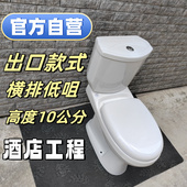 香港低咀10公分墙排式 马桶家用后排坐厕后排水后出水横排出口非洲