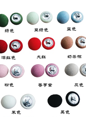 彩色针织圆形包布纽扣 儿童女士针织羊绒开衫毛衣布包扣 11色可选