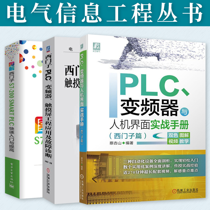 变频器人机界面实战手册西门子