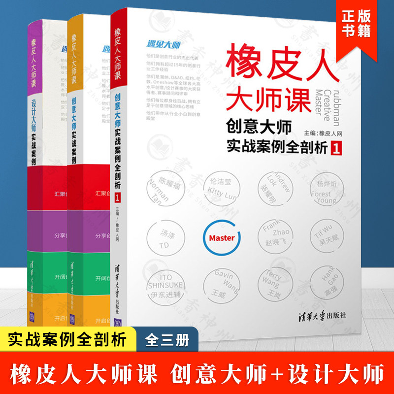 橡皮大师设计实战案例剖析创意