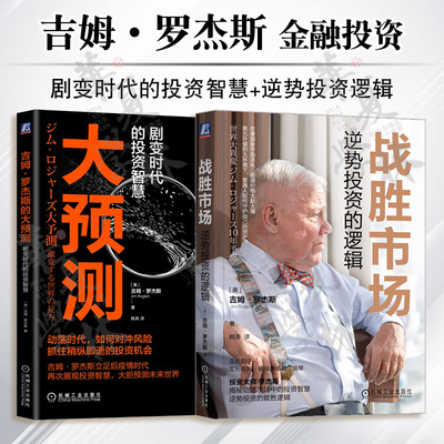 吉姆·罗杰斯金融投资