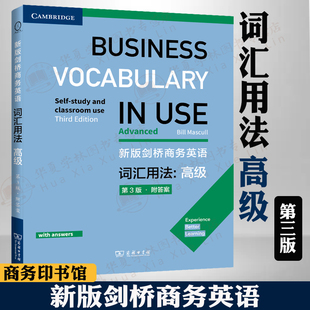【正版新书】新版剑桥商务英语词汇用法：高级(第3版，附答案) 商务印书馆 商务英语词汇书