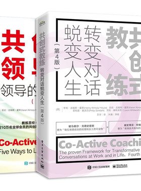 共创式教练+共创式领导力