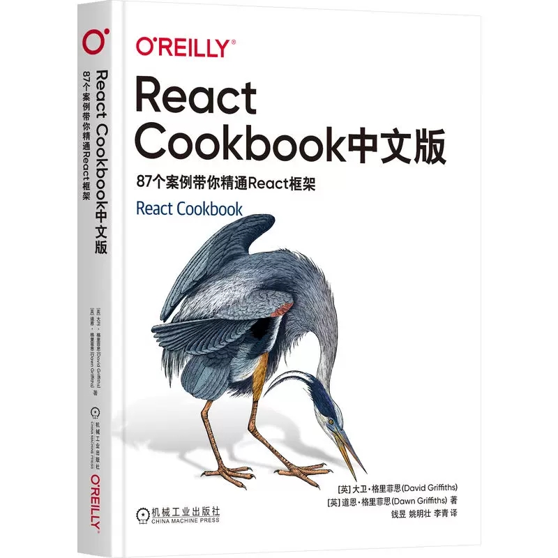 ReactCookbook中文版