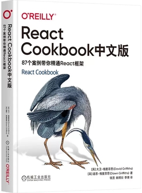 React Cookbook中文版 87个案例带你精通React框架 大卫里菲思 计算机编程语言技术书籍 零基础学习python 计算机软件设计开发编程