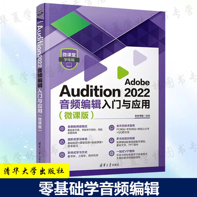音频编辑入门与应用微课版