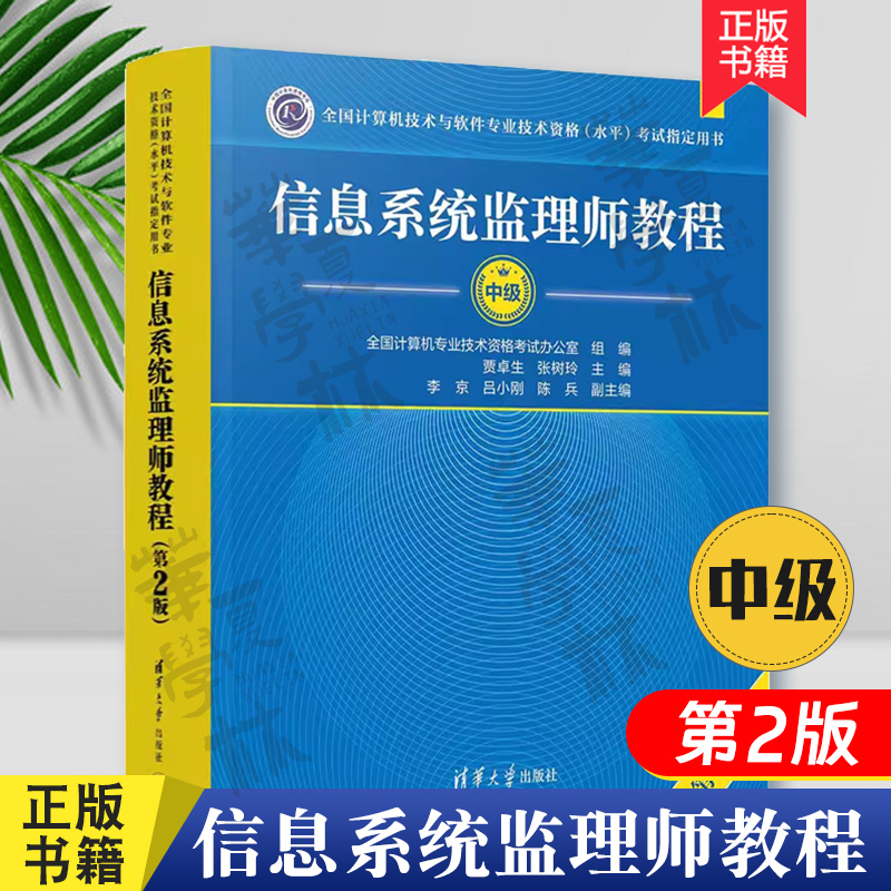 信息系统监理师教程第二版