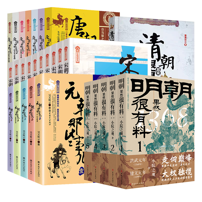 唐宋元明清朝那些事儿全28册