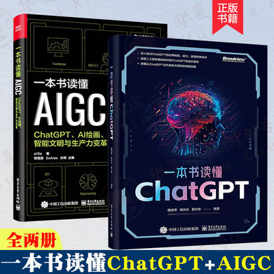 一本书读懂ChatGPT+AIGC