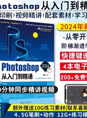 2024新版 敬伟ps教程书籍 中文版photoshop从入门到精通淘宝美工修图后期ps书籍平面设计零基础自学视频adobepscc/cs6ps教材