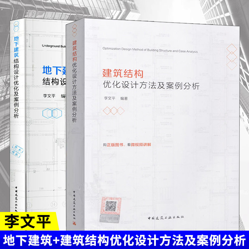 地下+建筑结构优化方法