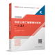 社 章节复习题全国一级建造师执业资格考试一次通关辅导用书教材用书 中国建筑工业出版 2020年市政公用工程管理与实务一次通关