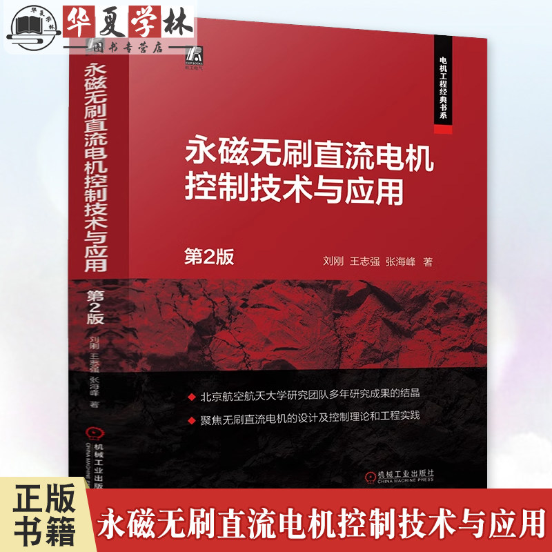 机械工业出版社官网正版