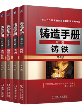 铸造手册第4版6卷机械工业出版社