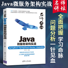名师讲坛：Java微服务架构实战 清华大学出版社 李兴华 SpringBoot+SpringCloud+Docker+RabbitMQ 计算机 程序设计实例代码