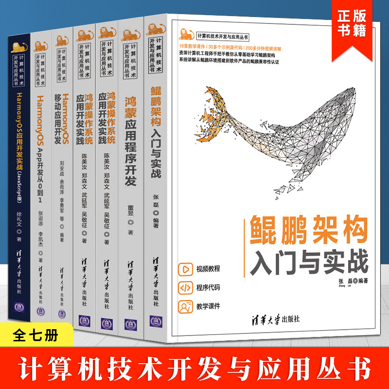 计算机技术开发与应用丛书