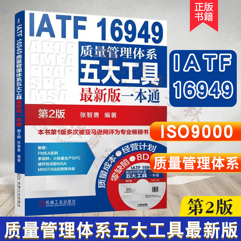 IATF16949质量管理体系五大工具